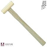 須佐製作所:真鍮八角玄能木柄 300g