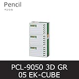 EK-CUBE ペンシル05 PCL-9050 3D グリーン カラーボックス おもちゃ箱 子供部屋 収納 白井産業