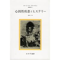 Amazon.co.jp: 精神分裂病 (精神医学 1) : エーミール クレペリン