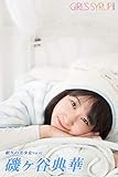 磯ヶ谷典華 - 眠りの美少女Vol.02 ガールズシロップ