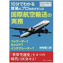 Amazon.co.jp: ビギナーのための新航空貨物100問100答 (Daily Cargo