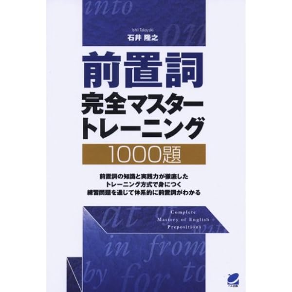 英語パーフェクト対策前置詞攻略問題集 51GhyNl8kES._UF350,350_QL50_.jpg