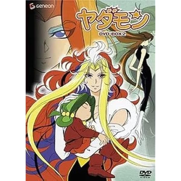 Amazon.co.jp: ヤダモン DVD-BOX 2 : 原田益次, かないみか, 水原リン