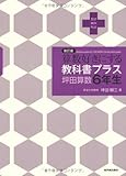 算数好きにする教科書プラス坪田算数6年生 (TEXT BOOK PLUS)