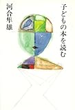子どもの本を読む