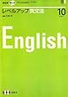 レベルアップ英文法 2007年 10月号 [雑誌]
