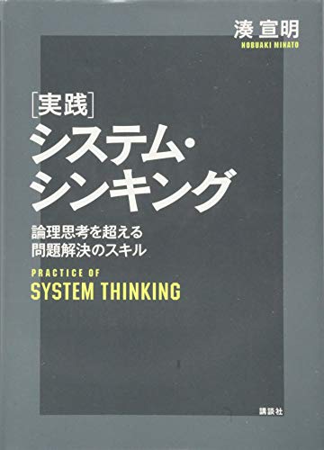 Download 実践システム・シンキング 論理思考を超える問題解決のスキル (KS理工学 Full BOoks Free Online