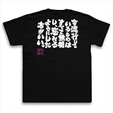 魂心Tシャツ　今流行しているものはすべて無視し、忘れるようにした方がいい。(MサイズTシャツ黒ｘ文字白)