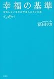幸福の基準 by 天翔龍・新山（Tenshouryu・Shinzan）