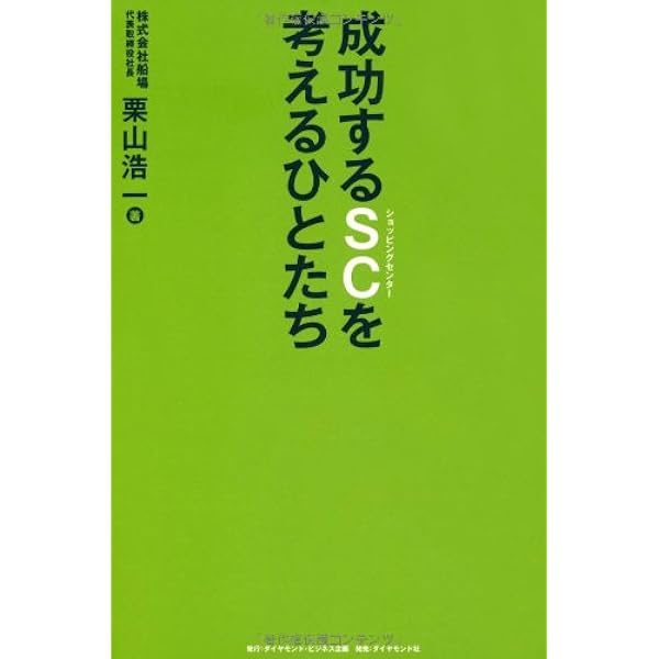 SC経営士　テキスト　5冊セット SC管理運営　SC開発 SC経営士 テキスト 5冊セット SC管理運営 SC開発