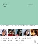 私が撮りたかった女優展2023