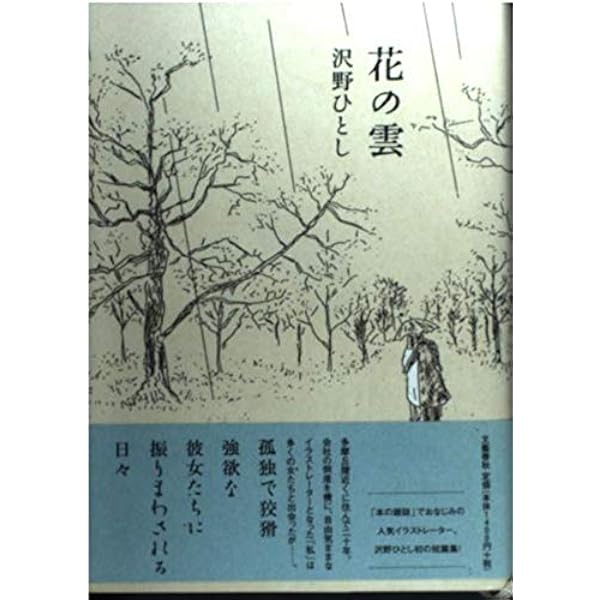 鳥のいる空 Amazon.co.jp: 鳥のいる空 : 沢野 ひとし: Japanese Books