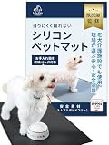 【雑誌WAN掲載】【獣医師監修】犬用シリコンマット｜滑り止め・防水・洗える｜老犬・介護・食事・トイレ用｜高齢犬の転倒防止・床汚れ防止に［LaLa-Pets］ (ブラック, M)