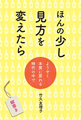 オライリー 無料電子書籍 ほんの少し見方を変えたら【縦書き】: ようやく本質に戻れる時代の中で バイ