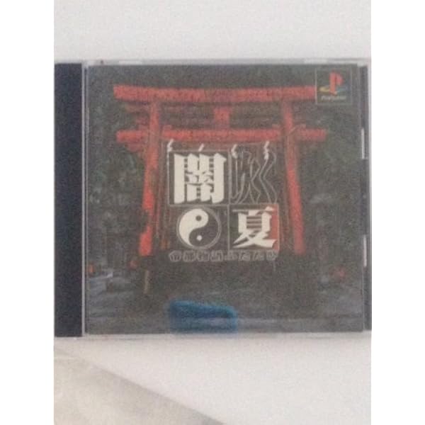 Amazon | 霊刻-池田貴族心霊研究所- | ゲームソフト