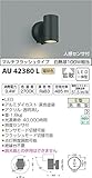 コイズミ照明 人感センサ付スポットライト マルチフラッシュタイプ 黒色塗装 AU42380L