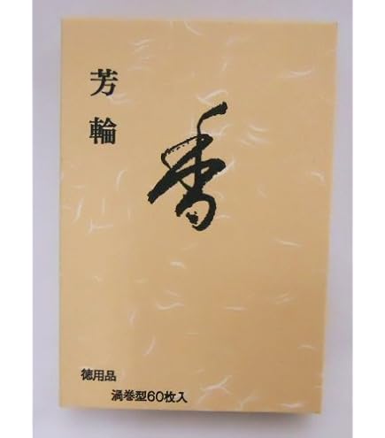 Amazon.co.jp: 松栄堂のお香 芳輪 堀川 渦巻き型 徳用60枚入