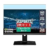 2枚 Sukix ブルーライトカット フィルム 、 MSI Oculux NXG253R 24.5インチ ディスプレー 向けの 液晶保護フィルム ブルーライトカットフィルム シート シール 保護フィルム（非 ガラスフィルム 強化ガラス ガラス ）