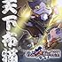 織田のぶニャが?「のぶニャがの野望 天下布猫(タイプA)」