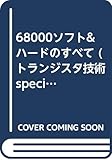 トランジスタ技術SPECIAL No.26