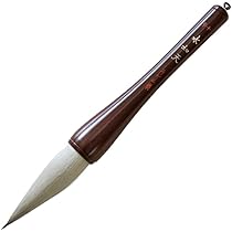 Amazon | あかしや 書道筆 九華 9号 書初め用 A041845 | 書道筆