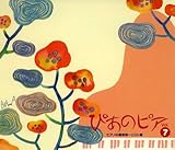 �҂��̃s�A Vol.7 �s�A�m�̖��p�t�`���X�g��