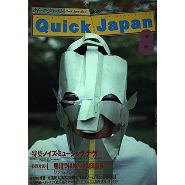 Amazon.co.jp: クイック・ジャパン Vol.13 : 本