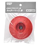 高儀 GREEN ART 2WAYグラストリマー用 カッターベース 赤 NY-130