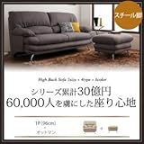 ハイバックソファ ファブリックタイプ Liveral リベラル ソファ＆オットマンセット スチール脚 1P[ダークブラウン シルバー]