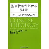神を知るということ | J・I・パッカー, 渡部 謙一 |本 | 通販 | Amazon