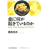 金に何が起きているのか