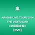 嵐「ARASHI LIVE TOUR 2014 THE DIGITALIAN(DVD初回限定盤)」