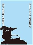 ブロッコリースリーブプロテクター【世界の名言】 BLACK LAGOON「サンタ・マリアの名に誓い、全ての不義に鉄槌を。」