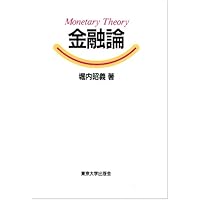 テキストブック 金融入門 | 岩田 規久男 |本 | 通販 | Amazon
