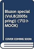 Bluzon Special Vol.8 (2005 SPR (プロトMOOK)