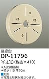 ダイコー/DAIKO/部品・電球/DP-11796