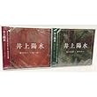 井上陽水 ベスト 傘がない 東へ西へ 氷の世界 夢の中へ CD2枚組 全31曲収録 DCI-85904-5S