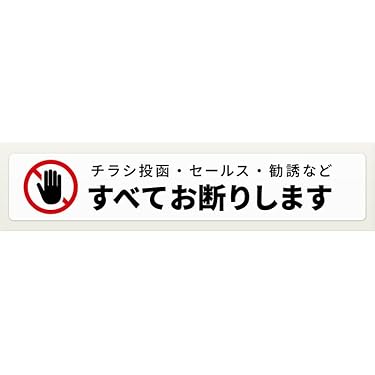 Amazon.co.jp 売れ筋ランキング: 店舗用標識・サイン の中で最も人気の