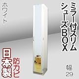 家具工場直販 ミラー付き スリム シューズボックス （ホワイト） 日本製 下駄箱 多目的収納棚 ランドリーラック サニタリーラック 幅29 家具ファクトリー (ホワイト【薄いアイボリー色】)