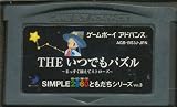 SIMPLE2960ともだちシリーズ Vol.3 THE いつでもパズル ~まっすぐ揃えてストローズ