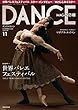 DANCE MAGAZINE (ダンスマガジン)2018年 11月号