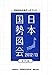 日本国勢図会　２０１２／１３