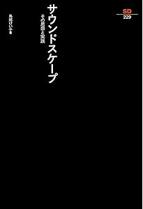 音さがしの本 リトル・サウンド・エデュケーション〈増補版〉 | R