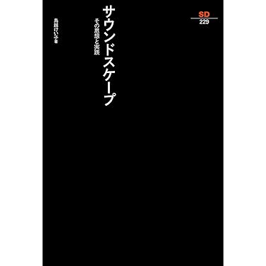 SD選書 1〜44(28を除く) 43冊 Amazon.co.jp 売れ筋ランキング: undefined の中で最も人気の