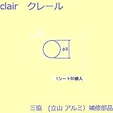 三協アルミ 補修部品 その他 ホールシールド ホールプレート 80個入[GA0150] [UC]シャンパングレー *製品色・形状等仕様変更になる場合があります*