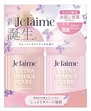ジュレーム レイヤード お試しポンプペアセット （エクストラ ダメージケア） シャンプー トリートメント セット