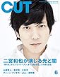 Cut 2018年 06 月号 [雑誌]