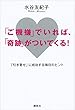 「ご機嫌」でいれば、「奇跡」がついてくる！　「引き寄せ」に成功する毎日のヒント