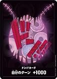 ワンピースカードゲーム PRB01 / ドン!!カード （ シャーロット・カタクリ ） プレミアムブースター ONE PIECE CARD THE BEST 【PRB08】