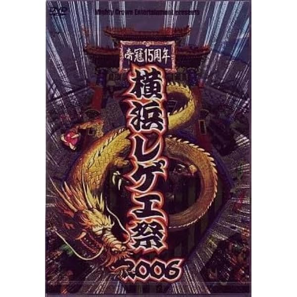Amazon.co.jp: 横浜レゲエ祭2003 [DVD] : MIGHTY CROWN, DRY&HEAVY